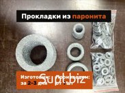 Прокладки из паронита