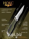 Современный нож бабочка-балисонг номер 204-060401