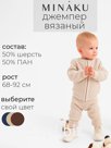 Джемпер детский вязаный MINAKU, цвет бежевый, рост 86-92 см