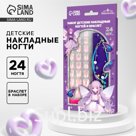 Детские накладные ногти «Лесная Фея», 24 шт., набор с браслетом