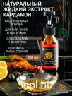 Natural liquid cardamom extract