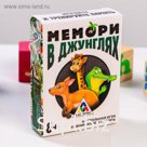 Настольная развивающая игра «Мемори в джунглях»