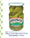 Огурцы консервированные 3-6 см. КОНСЕРВАТОР, 370 мл.