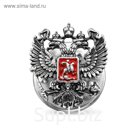 Значок «Герб РФ» малый, посеребрение с оксидированием