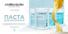 Набор сахарных паст NOBRAND.PRO 1,5 кг 4в1 NF (обычные)
