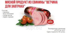 Ветчина для завтрака