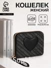 Кошелёк на молнии «Сердце», чёрный