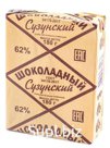 Спред СУЗУНСКИЙ Шоколадный растительно-жировой 62% (Россия) 180г