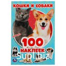 Кошки и собаки