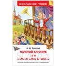 Книга Росмэн А5 "Внеклассное чтение. Толстой А.Н. Приключение Буратино", 160стр.