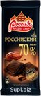 Шоколад Россия-щедрая душа Российский горький 70%, 82 гр., флоу-пак