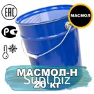 Низкотемпературная смазка МАСМОЛ-Н 20кг