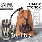 Стопки в чехле «Лучший охотник», набор 3 шт. х 30 мл