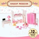 Игровой набор мебели для кукол «Семейная усадьба: спальная комната»