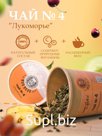 Травяной чай "Лукоморье"