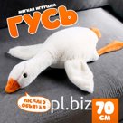 Мягкая игрушка «Гусь», 70 см