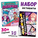 Книги аниме - активити, набор 2 шт., Аниме