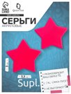 Серьги акриловые «Звезда», цвет розовый