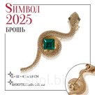 Брошь «Змея» ромб, цвет зелёный в золоте