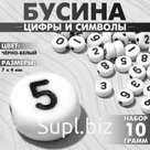 Бусина из акрила «Цифры и символы» МИКС, 7×4 мм, набор 10 г, цвет чёрно-белый
