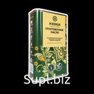 Грунтовочное масло. Антисептик.