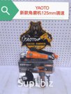 Болгарка 125М YAOTO 125mm—220V 1180W