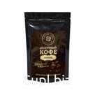 Arabica with taste "Chocolate"