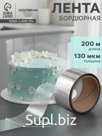 Лента ацетатная для обтяжки тортов Доляна, 130 мкр, 50 мм×200 м, прозрачная