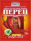 Омега перец красный мол. в/с 50 гр (кор*80)