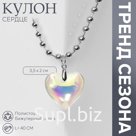 Кулон «Сердце» большое, цветное в серебре, 40 см