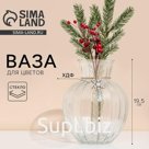 Ваза для цветов стекло новогодняя «Снежинка», прозрачная, высота 19,5 см