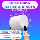 Флористическая основа из пенопласта "Цилиндр", 6 х 6 см