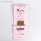 Волосы‒тресс для кукол «Пепельные облака» набор для декора, 15 × 100 см