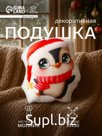 Подушка декоративная новогодняя «Этель. Happy penguin» 30×35 см, велюр