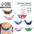 Кулон деревянный, подвеска на шею, 17×7 см, МИКС