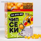 Кукурузные шарики со вкусом лука и сметаны "Чипсеки"