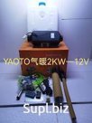 YAOTO BS Сухой фен 2KW-24V