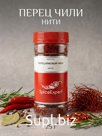 Перец красный дробленый Чили (нити) 25гр (360мл) банка SpiceExpert