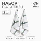 Набор полотенец «Этель» Green Stripe, 40×71 см - 2 шт., белый/зелёный, хлопок 100%