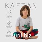 Пижама детская KAFTAN "Дракон", размер 36 (134-140 см)