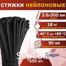 Хомут нейлоновый для стяжки, ТУНДРА, 3.6×300 мм, черный, 100 шт.