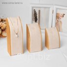 Подставка под кулоны, набор 3 шт, 7*2*20 см, h=20 см, цвет бежевый