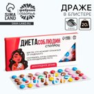 Драже шоколадное «Диета соблюдин», 20 г.