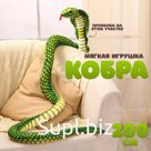 Мягкая игрушка «Змея. Кобра», 200 см, цвет зелёный
