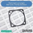 Прокладка цилиндра S&S Cycle / Harley-Davidson (93-1048-С)