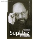 Любитель отечества. Привалов А.
