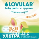 Подгузники-трусики LOVULAR Солнечная серия XL 12-17 38штуки Артикул: 5192