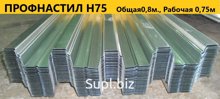 Профнастил Н75