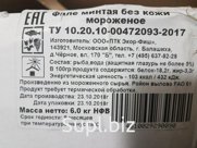 филе Минтая б/шк фас В/У 1/6 Экор