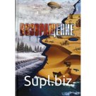 Возвращение. Андрияшев Л.